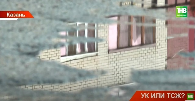 «Лебедь, рак и щука»: недовольные обслуживанием дома жители Казани попали в ситуацию, как в басне Крылова