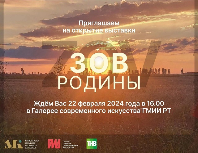 22 февраля в Казани открывается дебютная фотовыставка съемочной группы ТНВ «Зов Родины»