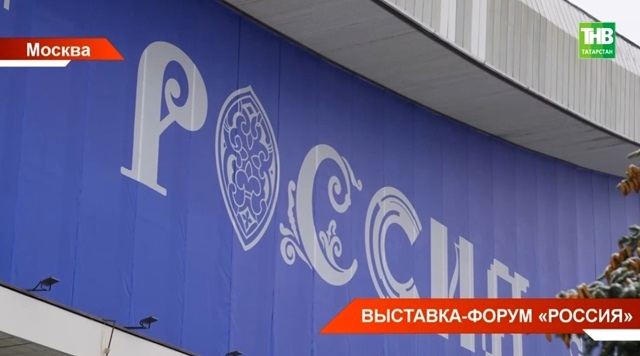 Минниханов поручил на высоком уровне организовать День РТ на выставке «Россия»