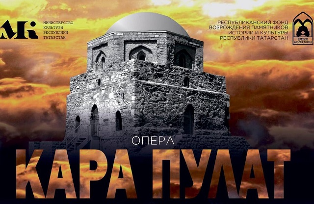 ТНВ покажет оперу «Кара пулат», которую представят зрителям в Болгарском музее-заповеднике