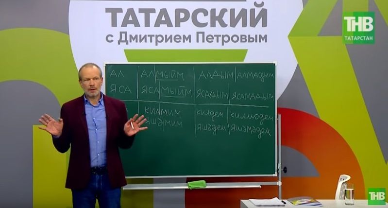 Учим татарский за 24 урока: Полиглот Дмитрий Петров поделился на ТНВ секретами изучения языка Тукая (ВИДЕО)