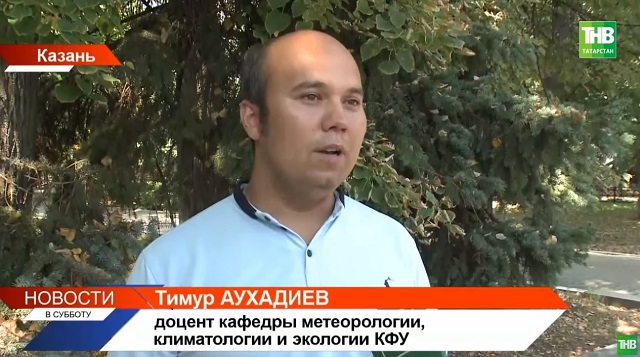 КФУ доценты Тимур Әүхәдиев август аенда Татарстанда нинди һава торышы булачагы турында сөйләде