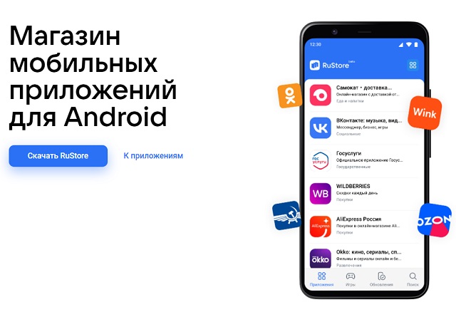 VK и Минцифры РФ сообщили о запуске бета-версии магазина приложений RuStore