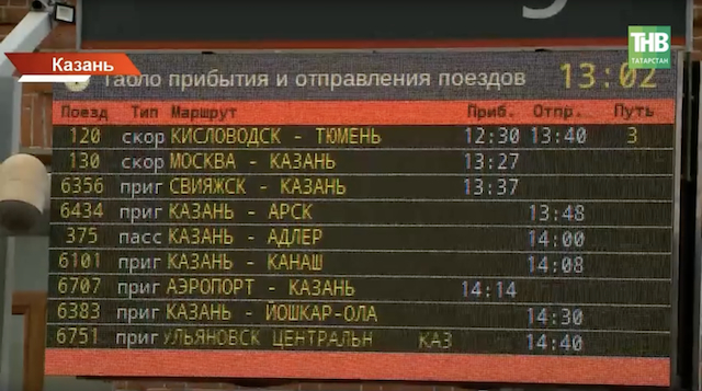 Расписание пяти электричек в Татарстане изменится с 8 сентября