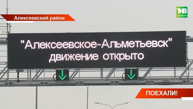 В Татарстане открыли три масштабных дорожных объектов