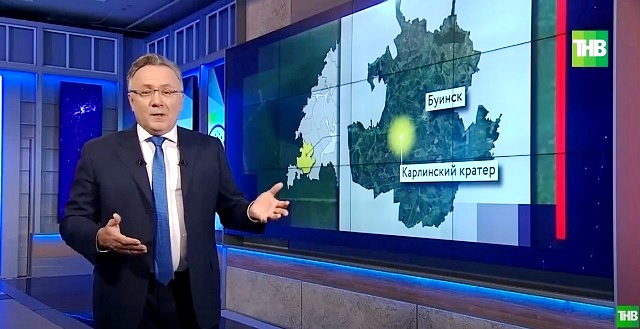 «Карлинский» кратер в Татарстане: первые доказательства космической теории в сюжете ТНВ