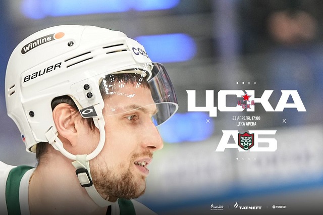 ТНВ покажет в прямом эфире четвертый матч серии финала Кубка Гагарина ЦСКА - «Ак Барс»