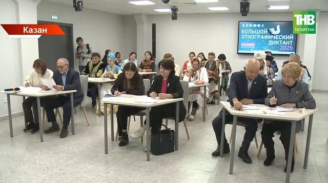 Татарстанда унынчы тапкыр “Зур этнографик диктант” яздылар