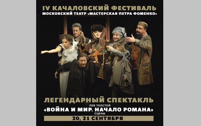 IV Качаловский театральный фестиваль стартует в Казани