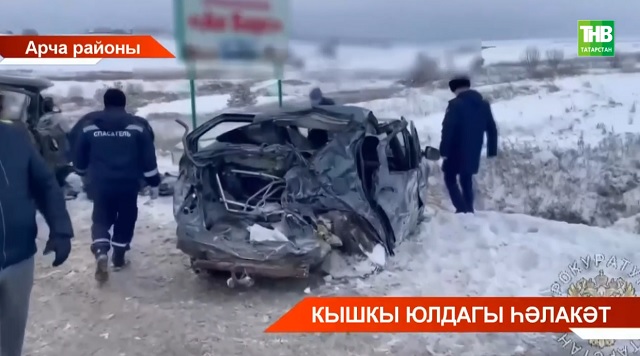 Арча районы Курса Почмак авылы янында килеп чыккан коточкыч авария турында нәрсә билгеле?