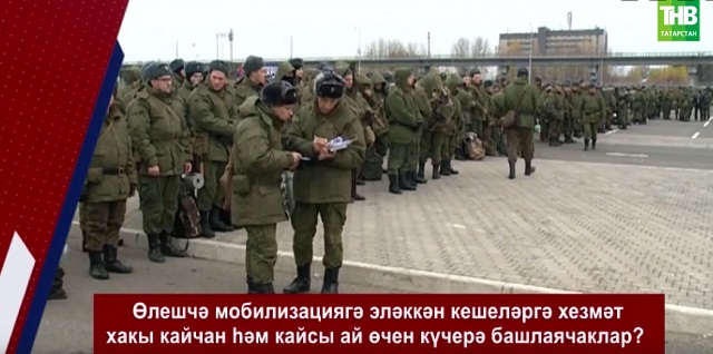 Өлешчә мобилизациягә эләккән хәрбиләр өчен нинди өстәмә түләүләр каралган?