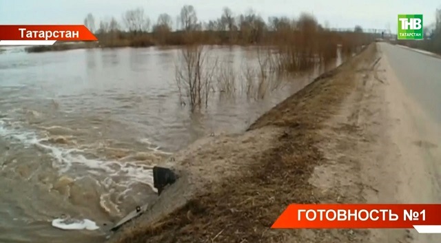 Готовность №1: в зоне риска весеннего половодья в Татарстане 32 населенных пункта