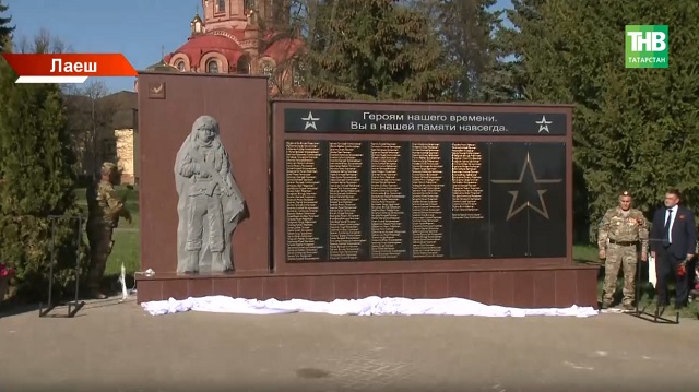 Лаешта махсус хәрби операциядә һәлак булган якташлары истәлегенә һәйкәл ачылды