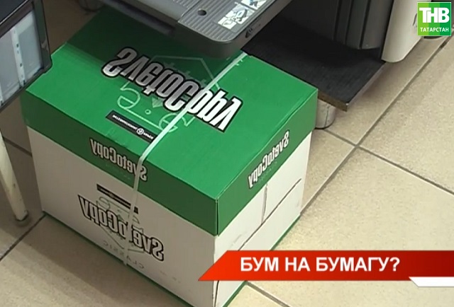 «Бум на бумагу?»: журналисты ТНВ выяснили угрожает ли Казани дефицит офисной бумаги