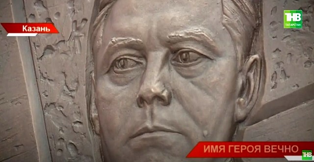 Мемориальную доску Герою СССР генерал-лейтенанту Гани Сафиуллину открыли в Казани
