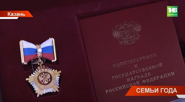 В Татарстане открыли Год семьи: Минниханов чествовал 11 многодетных семей республики