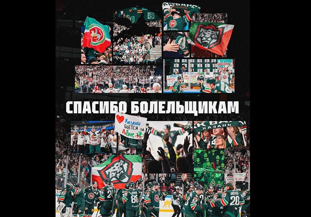 «Спасибо, лучшие болельщики!»: хоккеисты «Ак Барса» обратились к фанатам после поражения в решающем матче