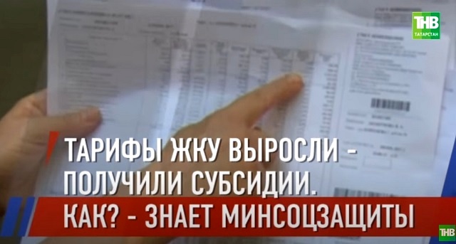 Разъяснение изменений: ТНВ выяснил, кому полагается компенсация на оплату услуг ЖКХ