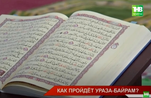 Праздничный намаз ураза байрам как читать