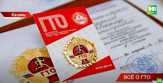 ТНВ выяснил, какие привилегии дает знак отличия ГТО, полученный по нацпроекту - видео