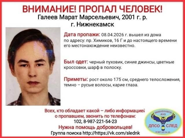 25-летнего Марата Галеева неделю разыскивают в Нижнекамске