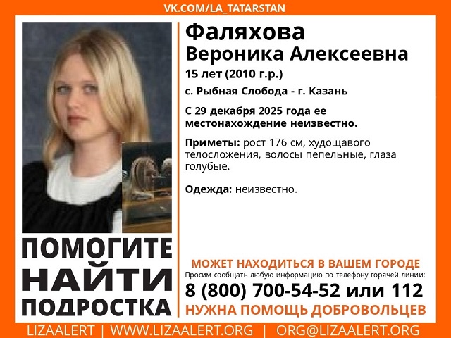В Рыбно‑Слободском районе уже неделю ищут 15‑летнюю Веронику Фаляхову