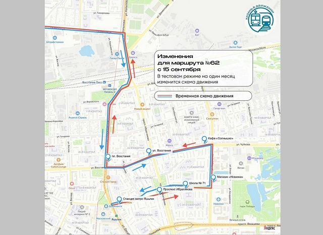 С 15 сентября в Казани изменится схема движения автобуса №62
