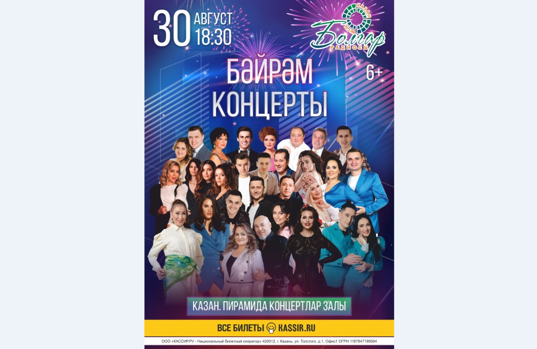 "Болгар радиосы" Республика һәм шәһәр көнен бәйрәм итәргә чакыра!