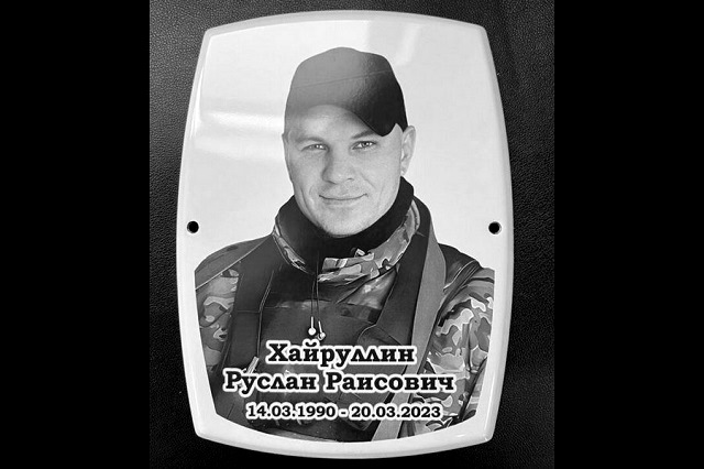 В Татарстане простились с погибшим в СВО 33-летним мобилизованным Русланом Хайруллиным