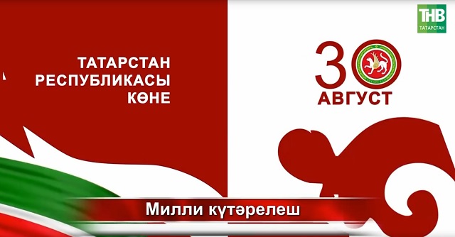 Республика көненең тарихы кайдан һәм ничек башлана?