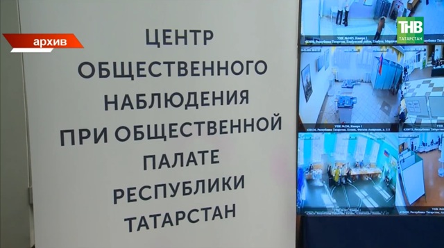 В Татарстане за выборами в Госдуму будут следить почти 14 000 наблюдателей