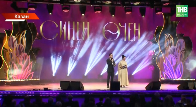 "Мәйдан" каналының хатын-кызларга багышланган язгы җырлы тамашасы ничек узды?