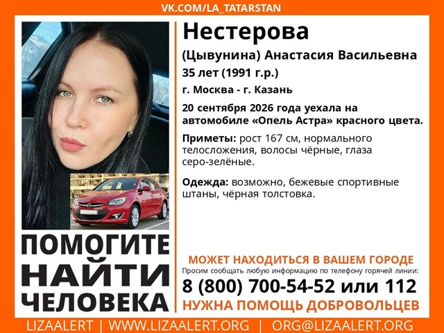 В Казани разыскивают 35-летнюю Анастасию Нестерову, исчезнувшую на красном «Опеле»