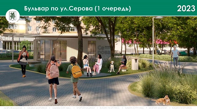 Мэрия Казани показала, как будет выглядеть бульвар на улице Серова