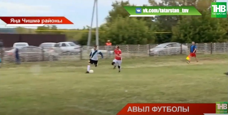 Авыл футболы нинди ул?