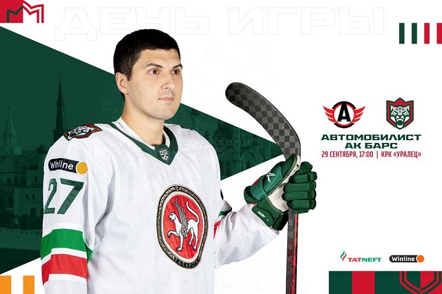«Ак Барс» сыграет против «Автомобилиста» в Екатеринбурге