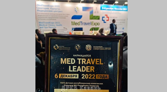 ДРКБ стала лучшей клиникой РФ по итогам конкурса по медтуризму и экспорту медуслуг