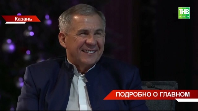 Минниханов встретился с журналистами федеральных и республиканских СМИ – видео