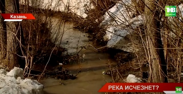 В Казани жители поселка Константиновка бьют тревогу: река Вертелёвка может исчезнуть