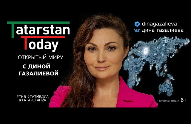 Премьера на ТНВ: новый выпуск «Tatarstan Today. Открытый миру с Диной Газалиевой»