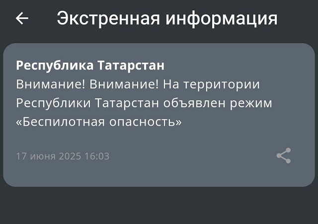 В Татарстане второй раз за сутки объявили режим «Беспилотная опасность»