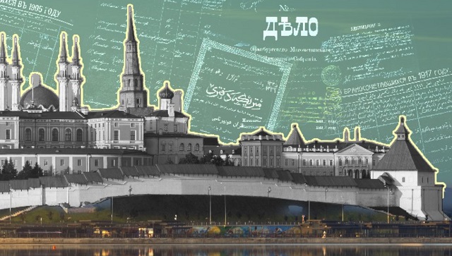 В Казани проходит Всероссийский генеалогический форум