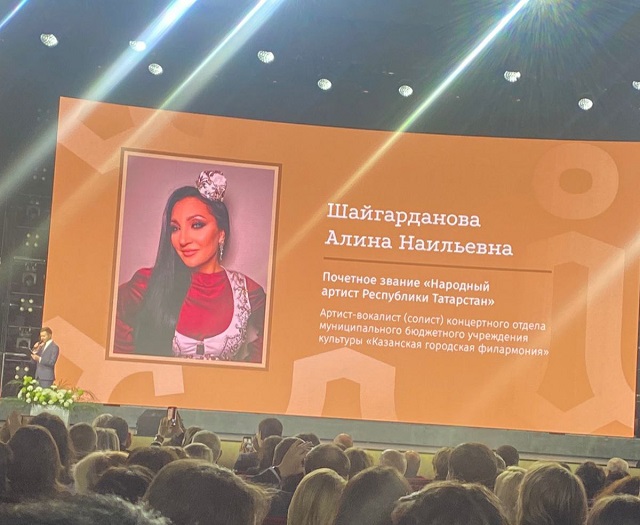 Алинә Шәрипҗанова - Татарстанның халык артисты!