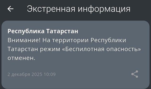 Татарстанда "Пилотсыз очкыч һөҗүме куркынычы" режимы гамәлдән чыгарылды