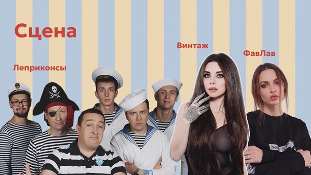 «Винтаж» и «Леприконсы» выступят на новом гастрофестивале в Казани
