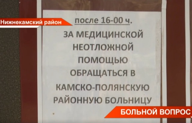 Жители села Шереметьевка в Татарстане пожаловались на отсутствие медпомощи – видео