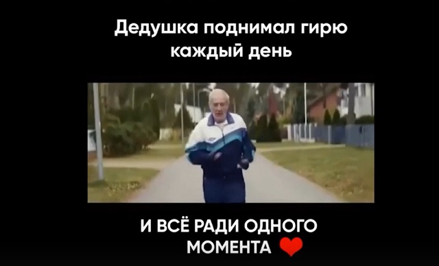 В сети набирает популярность видео о дедушке, решившем заняться спортом ради внучки
