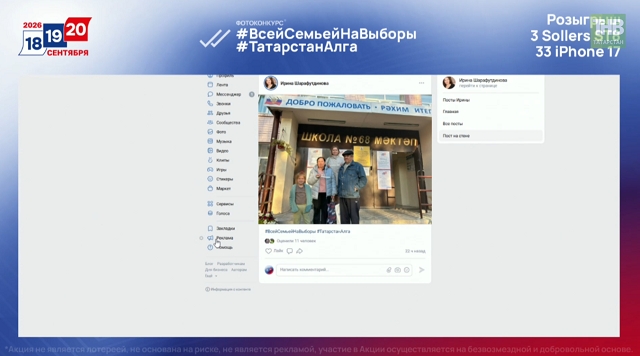 Стал известен обладатель 30-го iPhone в рамках фотоконкурса «Всей семьей на выборы»