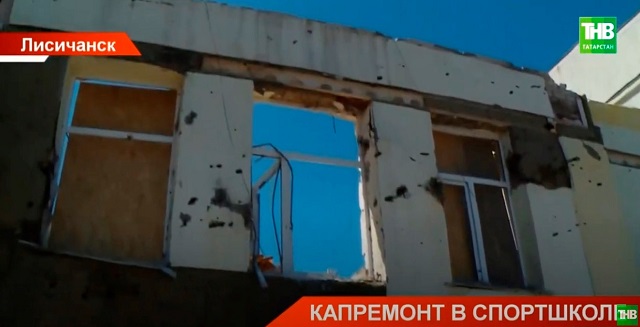 Татарстан продолжает восстанавливать социальную инфраструктуру в Лисичанске и Рубежном