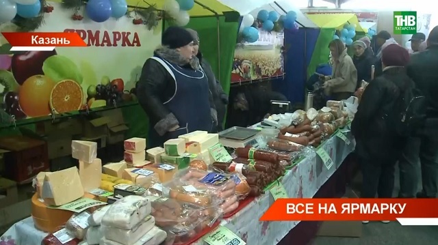 В Татарстане продолжаются традиционные сельскохозяйственные ярмарки